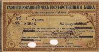 (№1918P-S498 Db) Банкнота Россия 1918 год "300 Rubles"